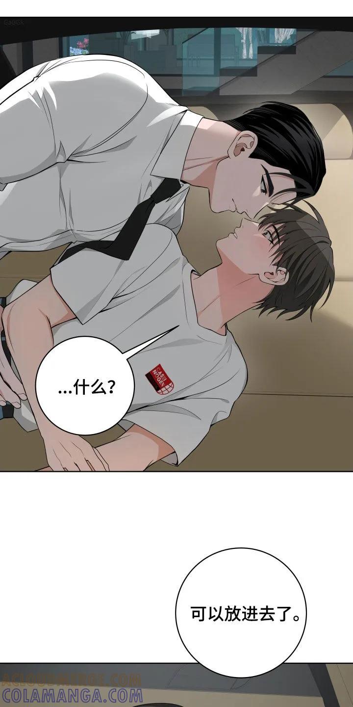 《恋爱三骑士》第60章：【第二季】心烦意乱 第17页