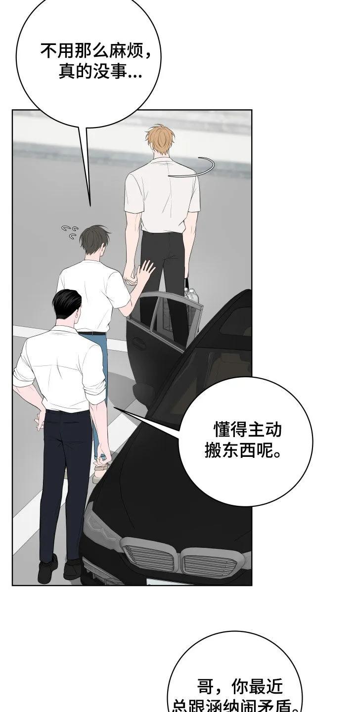 《恋爱三骑士》第60章：【第二季】心烦意乱 第2页