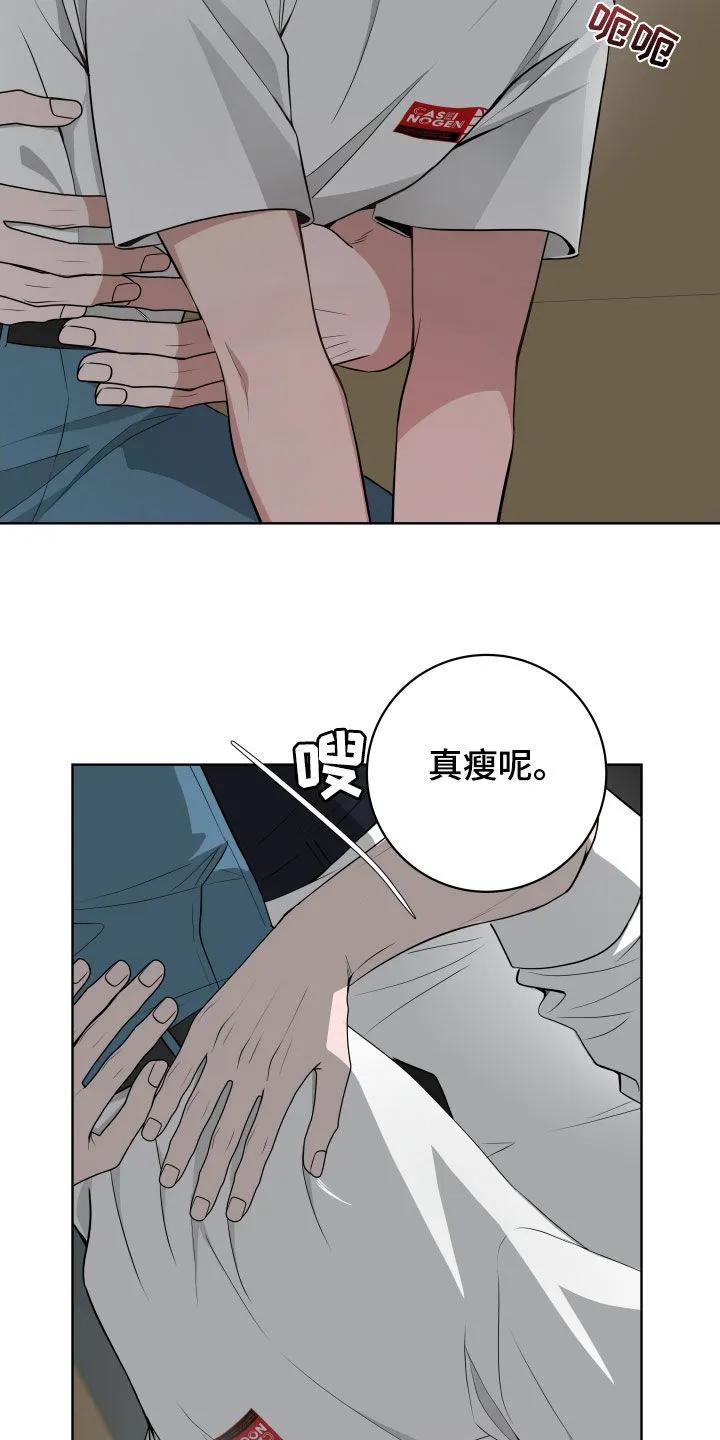 《恋爱三骑士》第60章：【第二季】心烦意乱 第14页