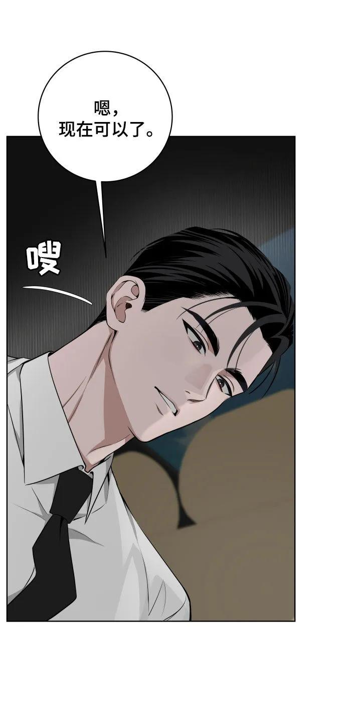 《恋爱三骑士》第60章：【第二季】心烦意乱 第16页