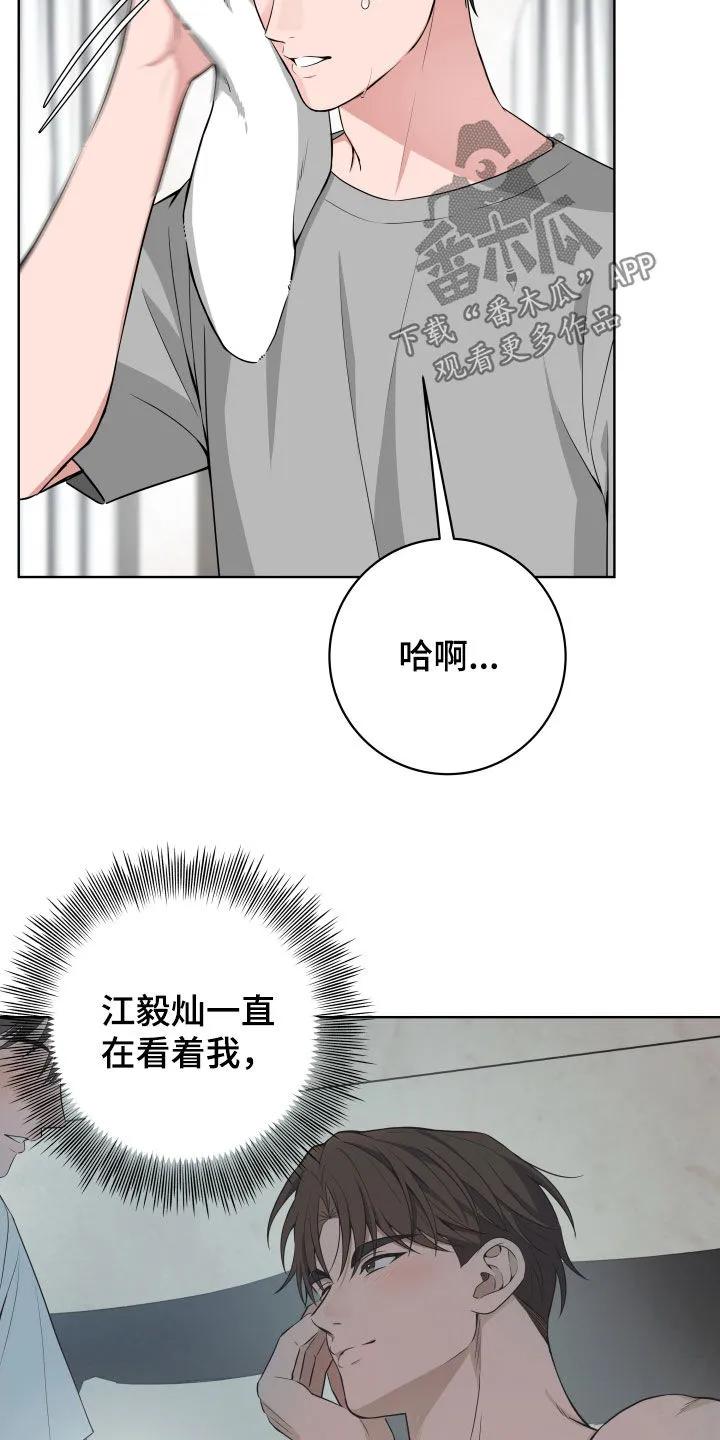 《恋爱三骑士》第60章：【第二季】心烦意乱 第20页