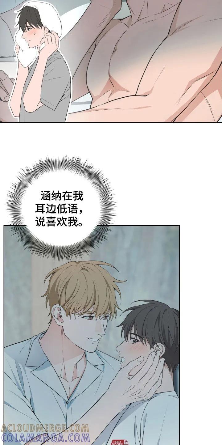 《恋爱三骑士》第60章：【第二季】心烦意乱 第21页