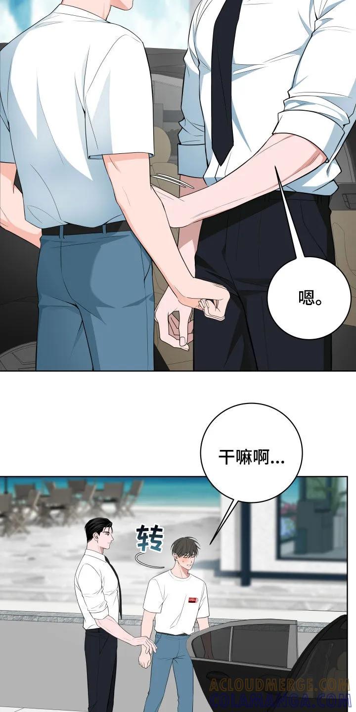 《恋爱三骑士》第60章：【第二季】心烦意乱 第9页