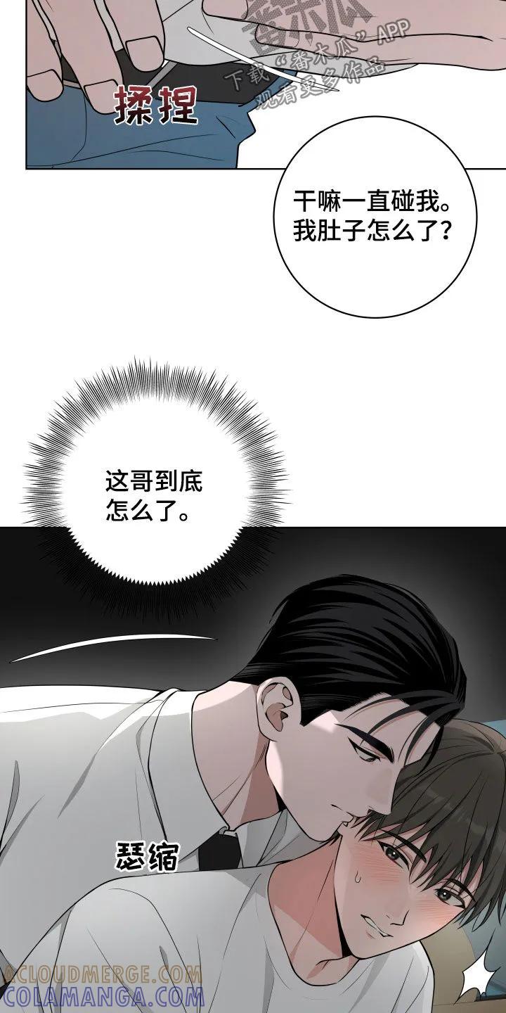 《恋爱三骑士》第60章：【第二季】心烦意乱 第13页