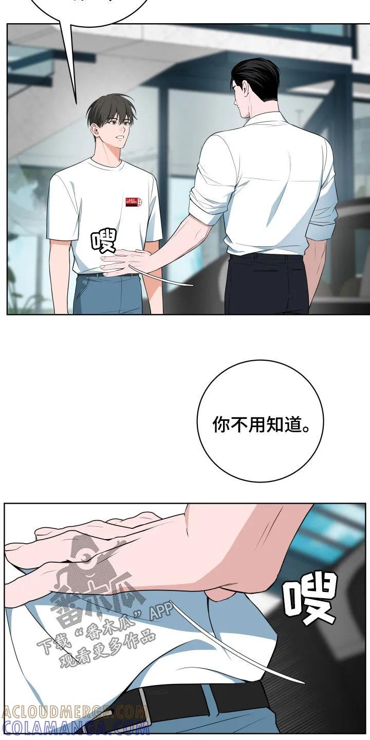 《恋爱三骑士》第60章：【第二季】心烦意乱 第5页