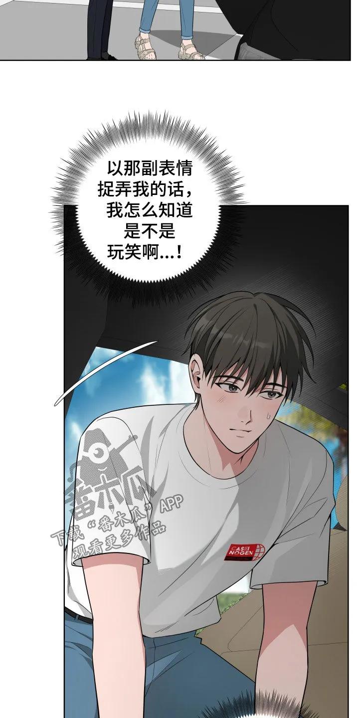 《恋爱三骑士》第60章：【第二季】心烦意乱 第10页