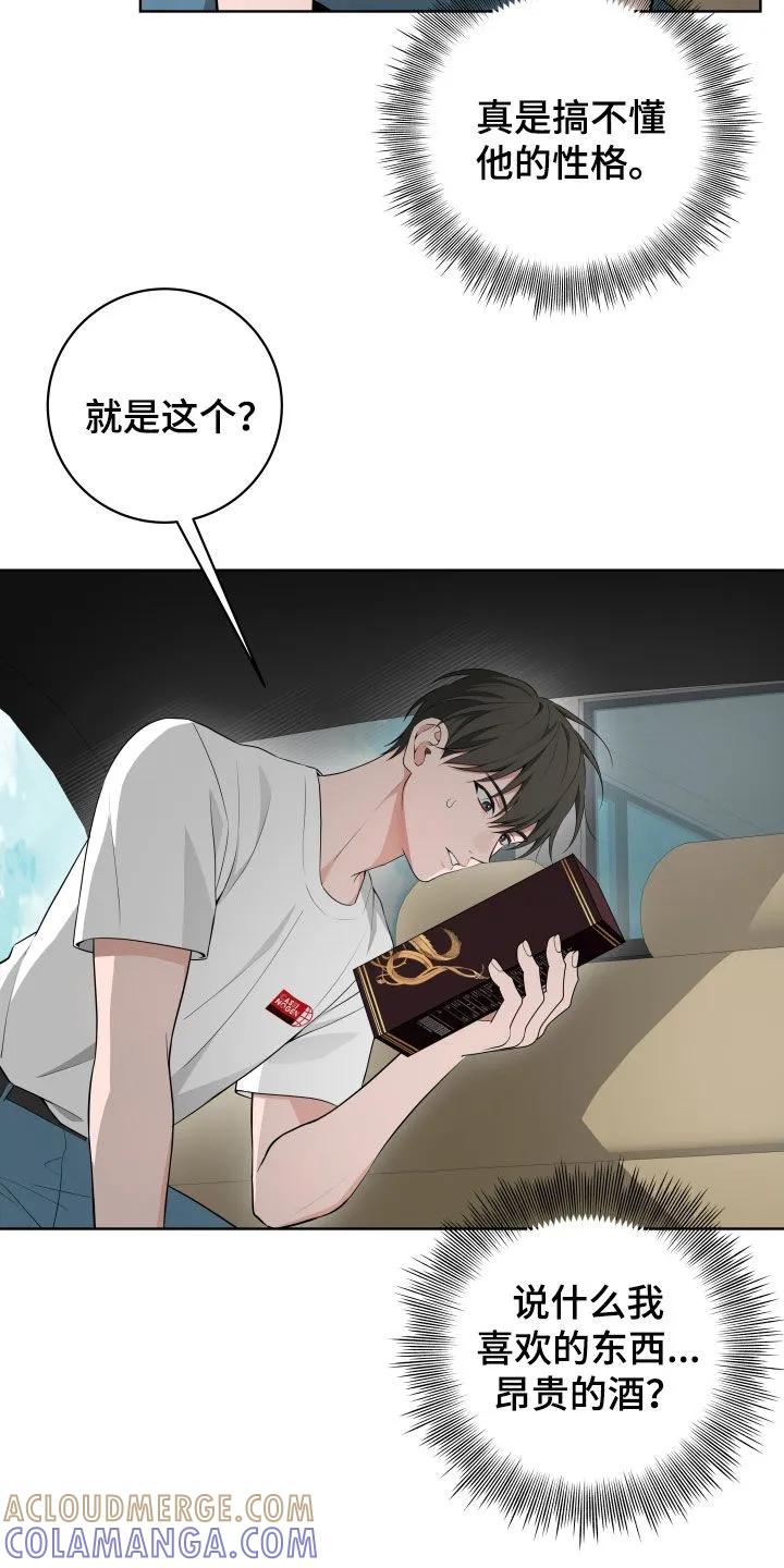 《恋爱三骑士》第60章：【第二季】心烦意乱 第11页