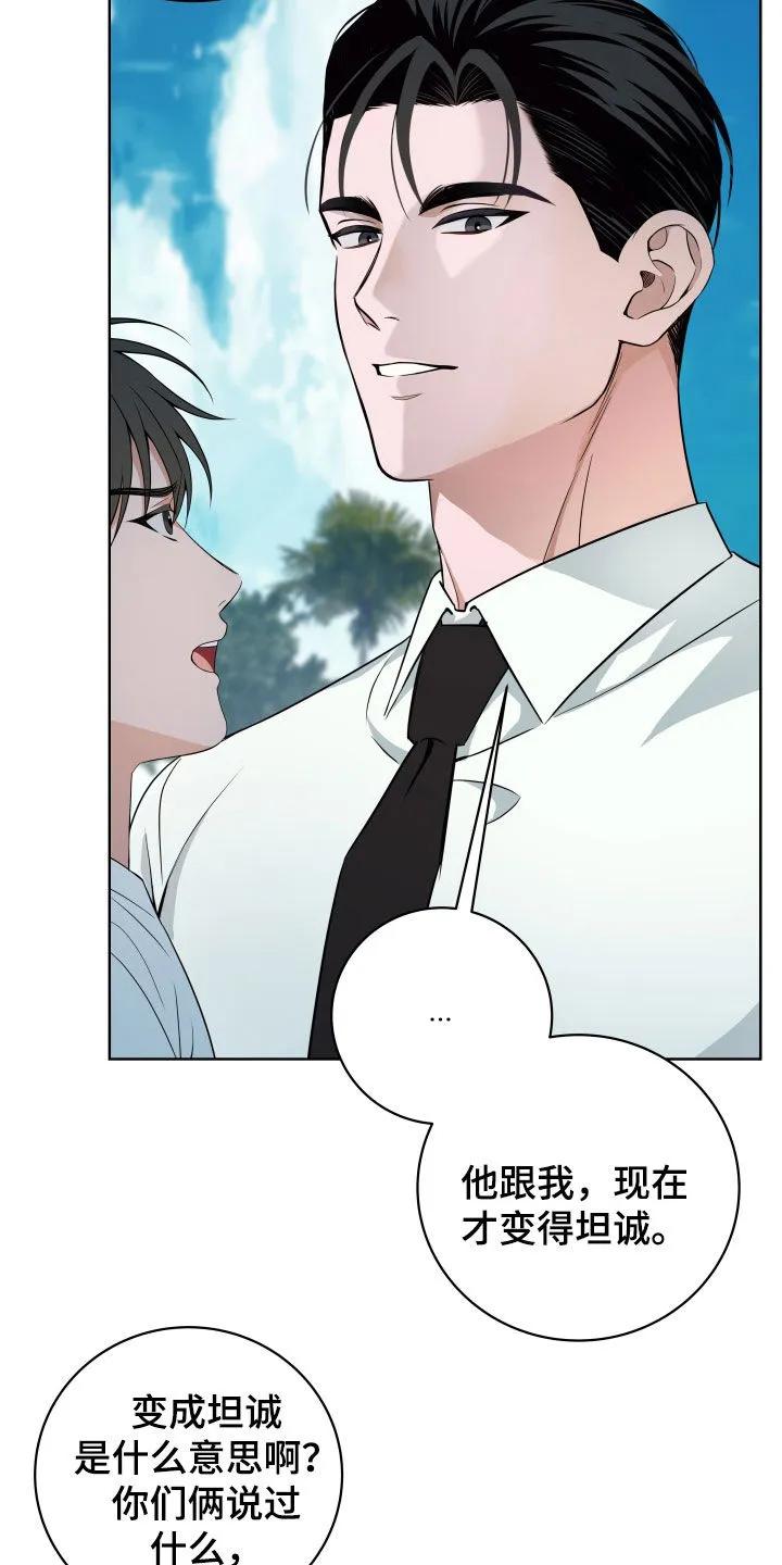《恋爱三骑士》第60章：【第二季】心烦意乱 第4页