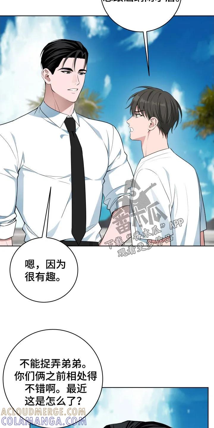 《恋爱三骑士》第60章：【第二季】心烦意乱 第3页