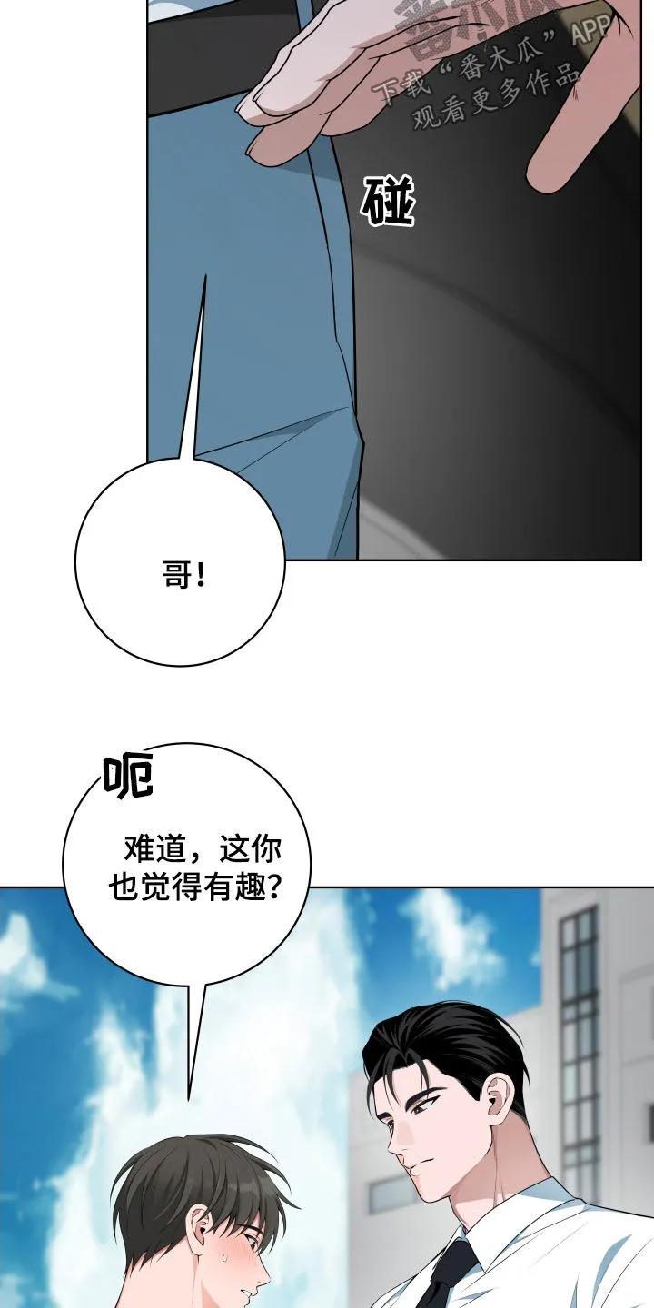 《恋爱三骑士》第60章：【第二季】心烦意乱 第8页
