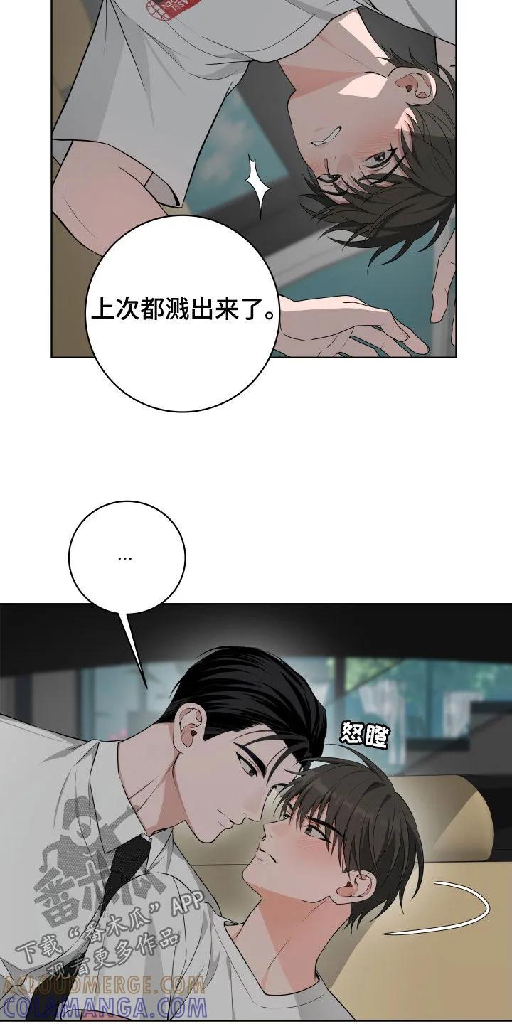 《恋爱三骑士》第60章：【第二季】心烦意乱 第15页