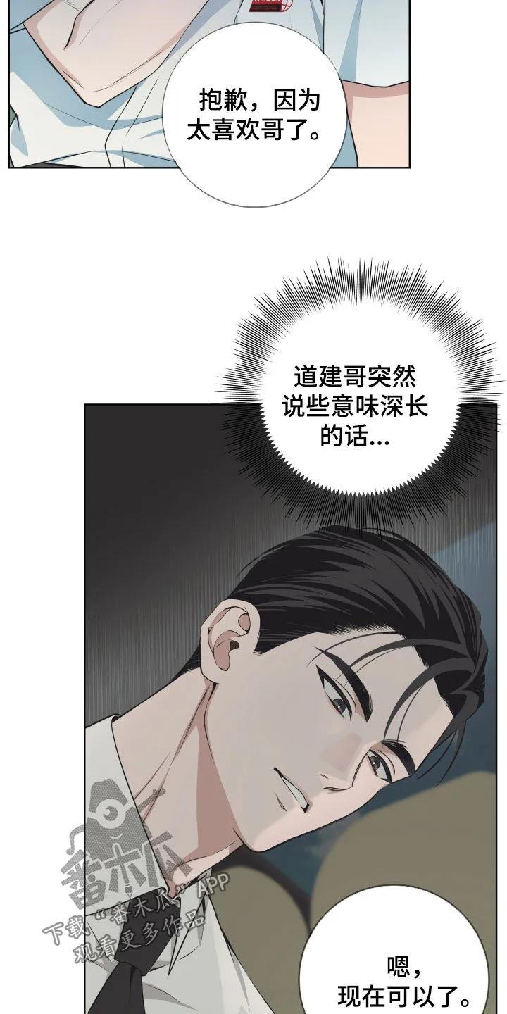 《恋爱三骑士》第60章：【第二季】心烦意乱 第22页