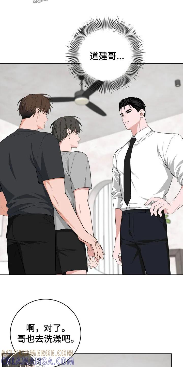 《恋爱三骑士》第61章：【第二季】惊喜 第17页