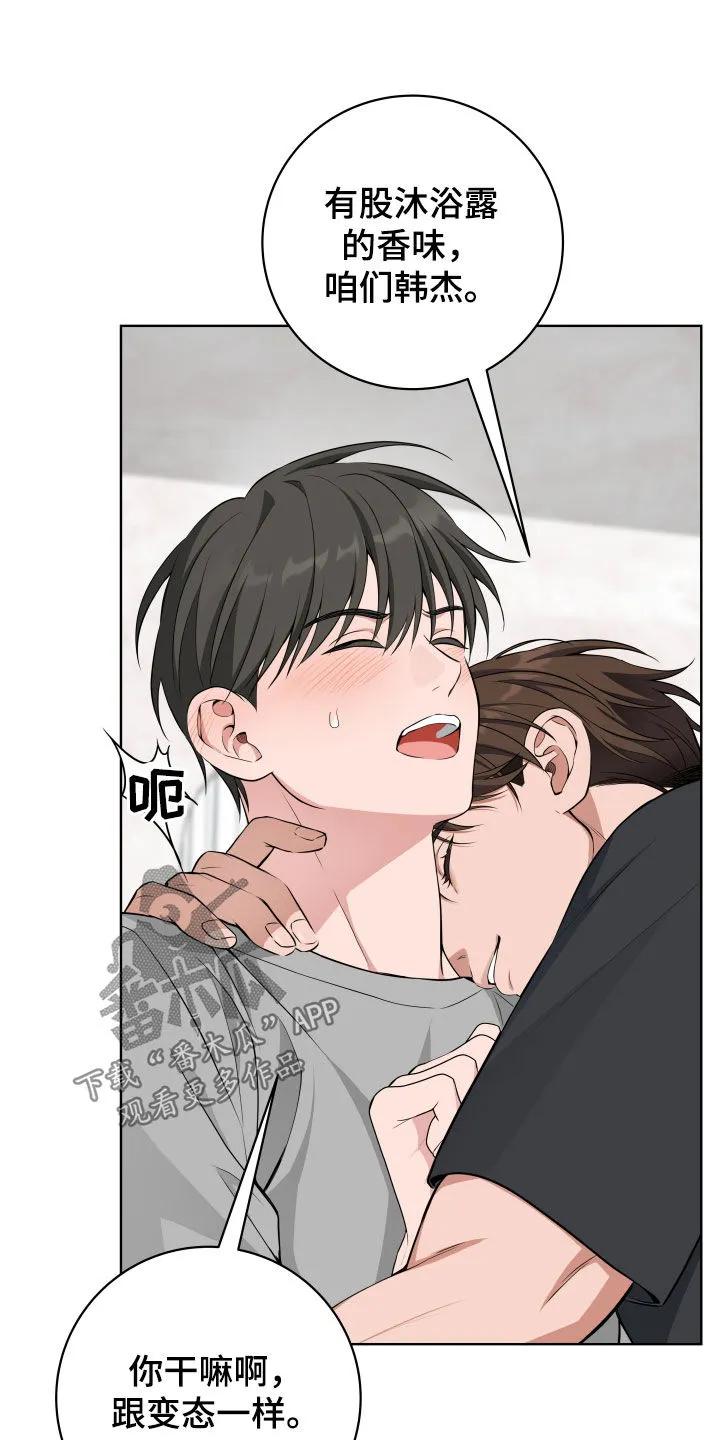 《恋爱三骑士》第61章：【第二季】惊喜 第6页