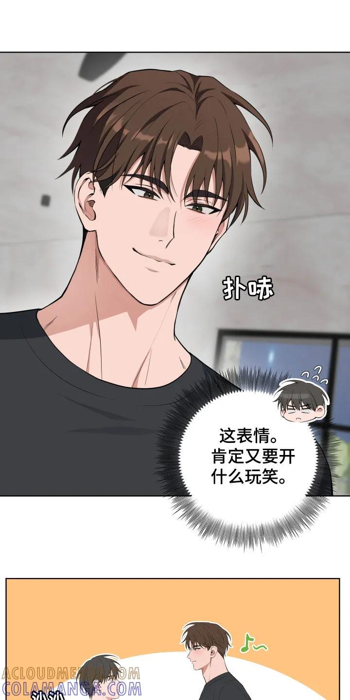 《恋爱三骑士》第61章：【第二季】惊喜 第3页