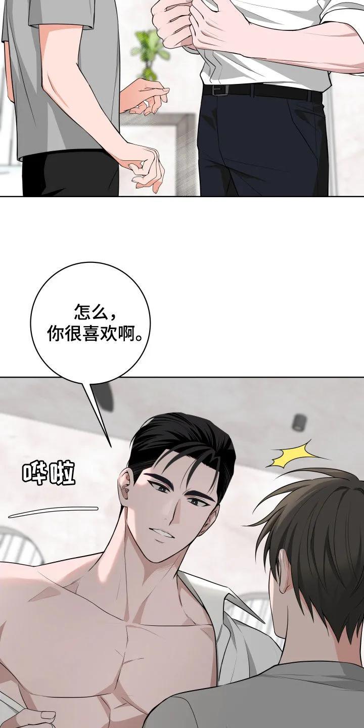 《恋爱三骑士》第61章：【第二季】惊喜 第20页