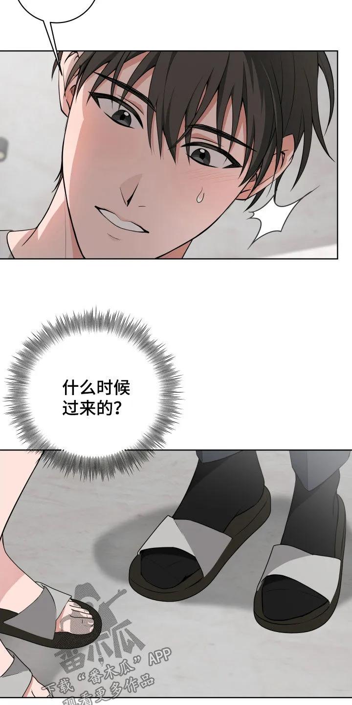 《恋爱三骑士》第61章：【第二季】惊喜 第16页