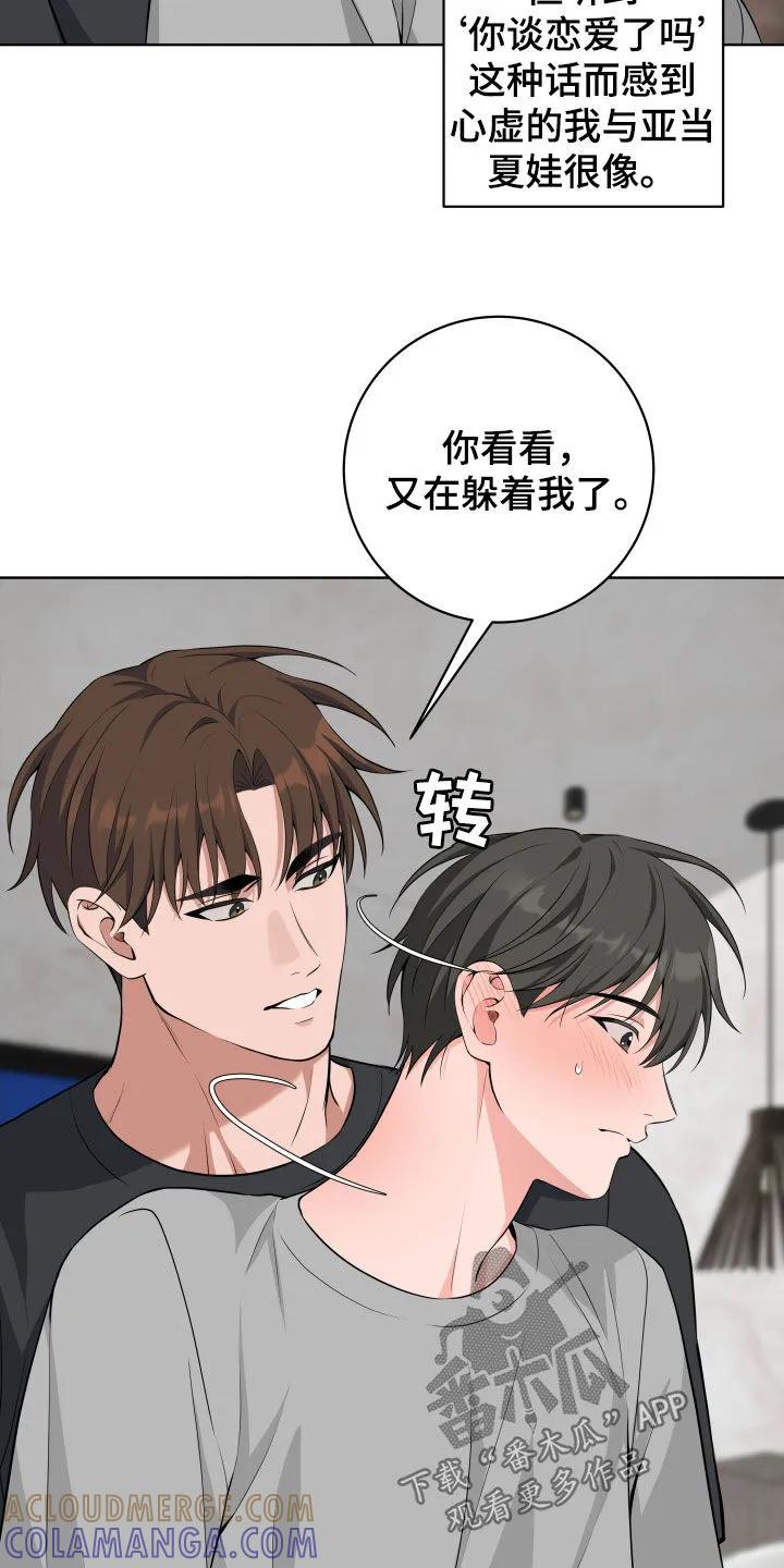 《恋爱三骑士》第61章：【第二季】惊喜 第13页