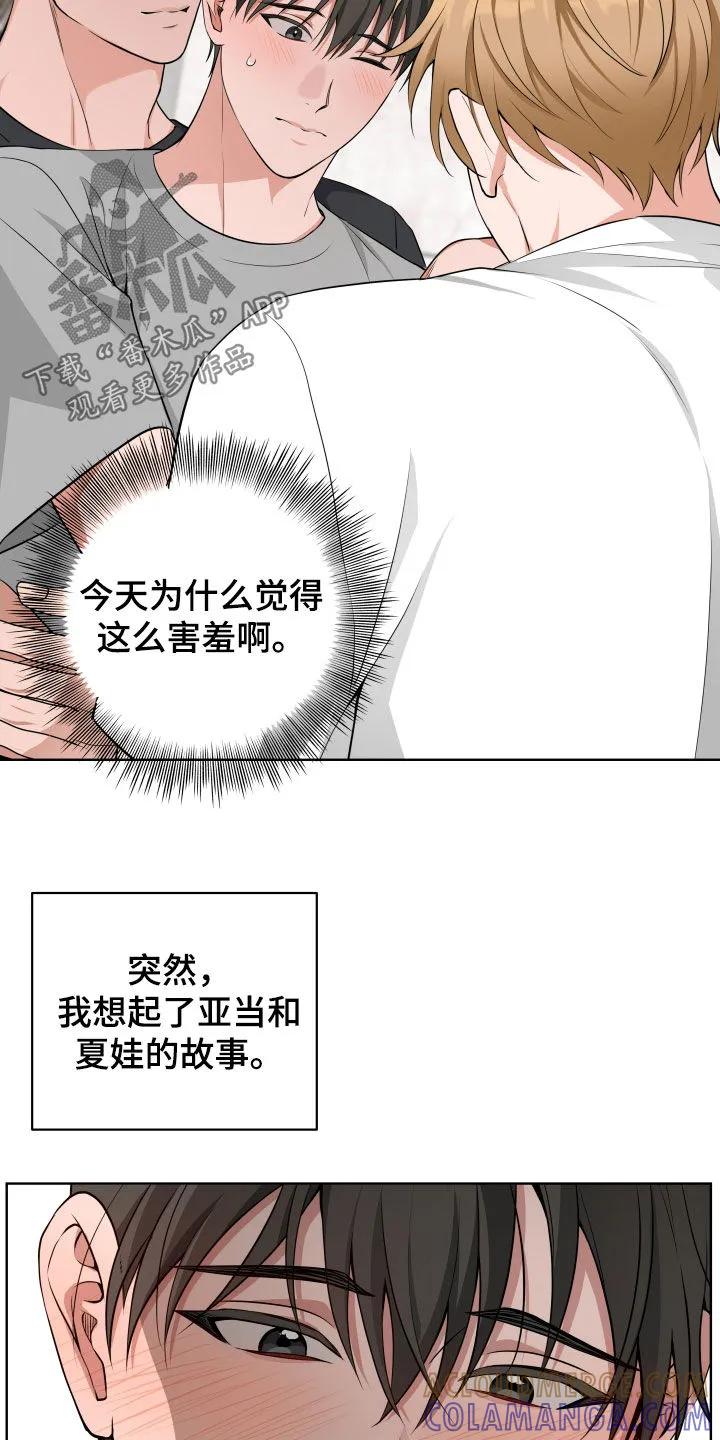 《恋爱三骑士》第61章：【第二季】惊喜 第11页