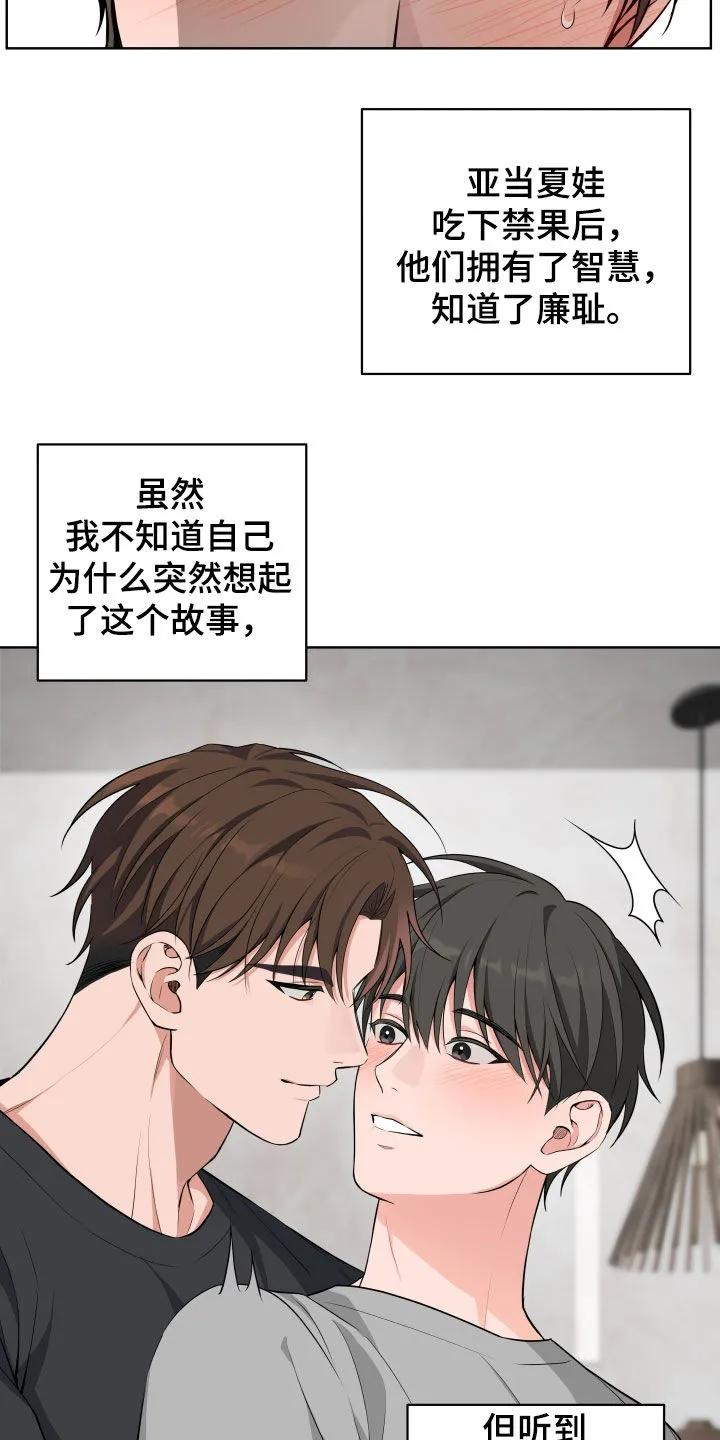 《恋爱三骑士》第61章：【第二季】惊喜 第12页