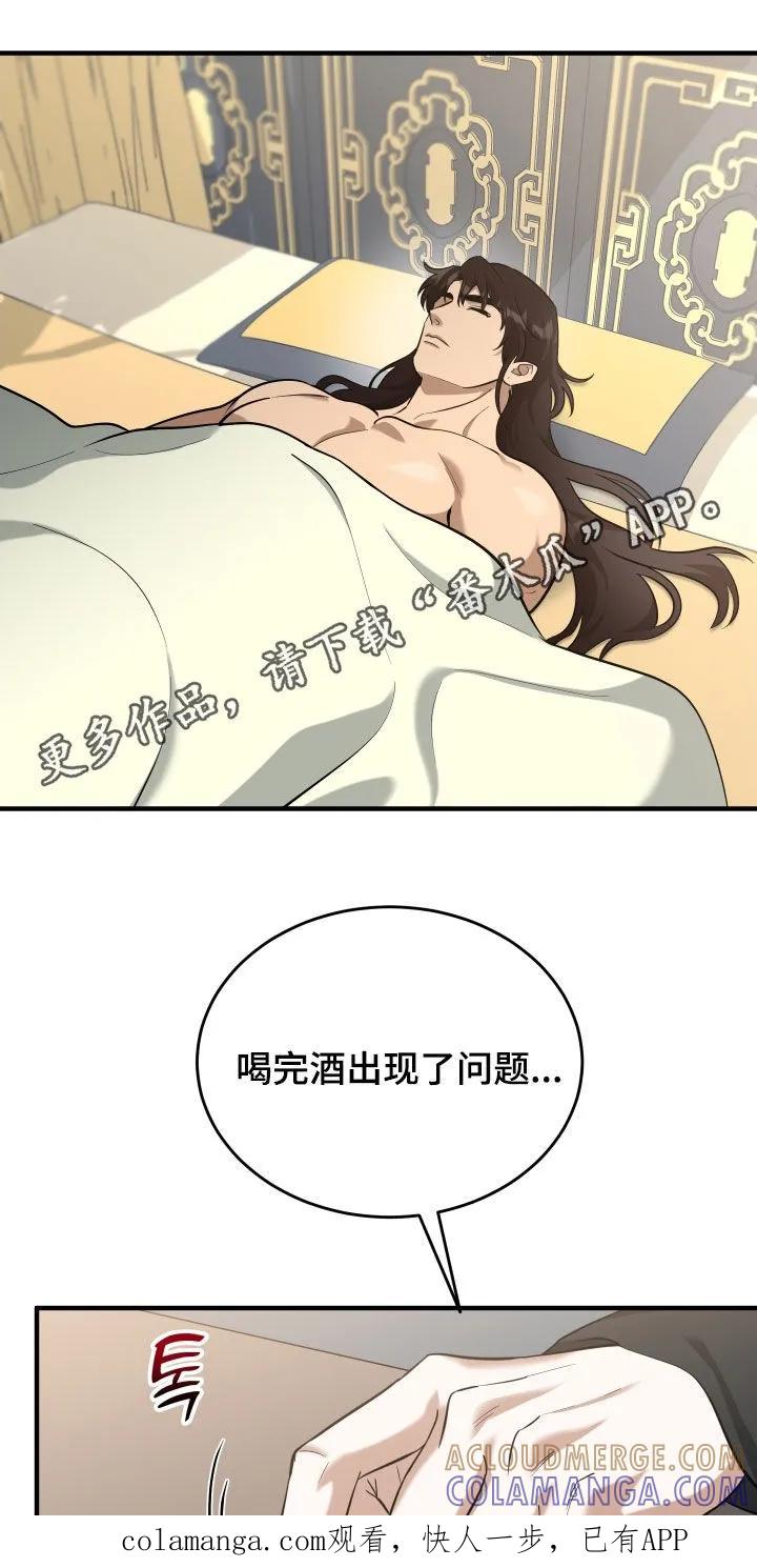 《教主宠妃》第67章：【第二季】蛊毒 第1页
