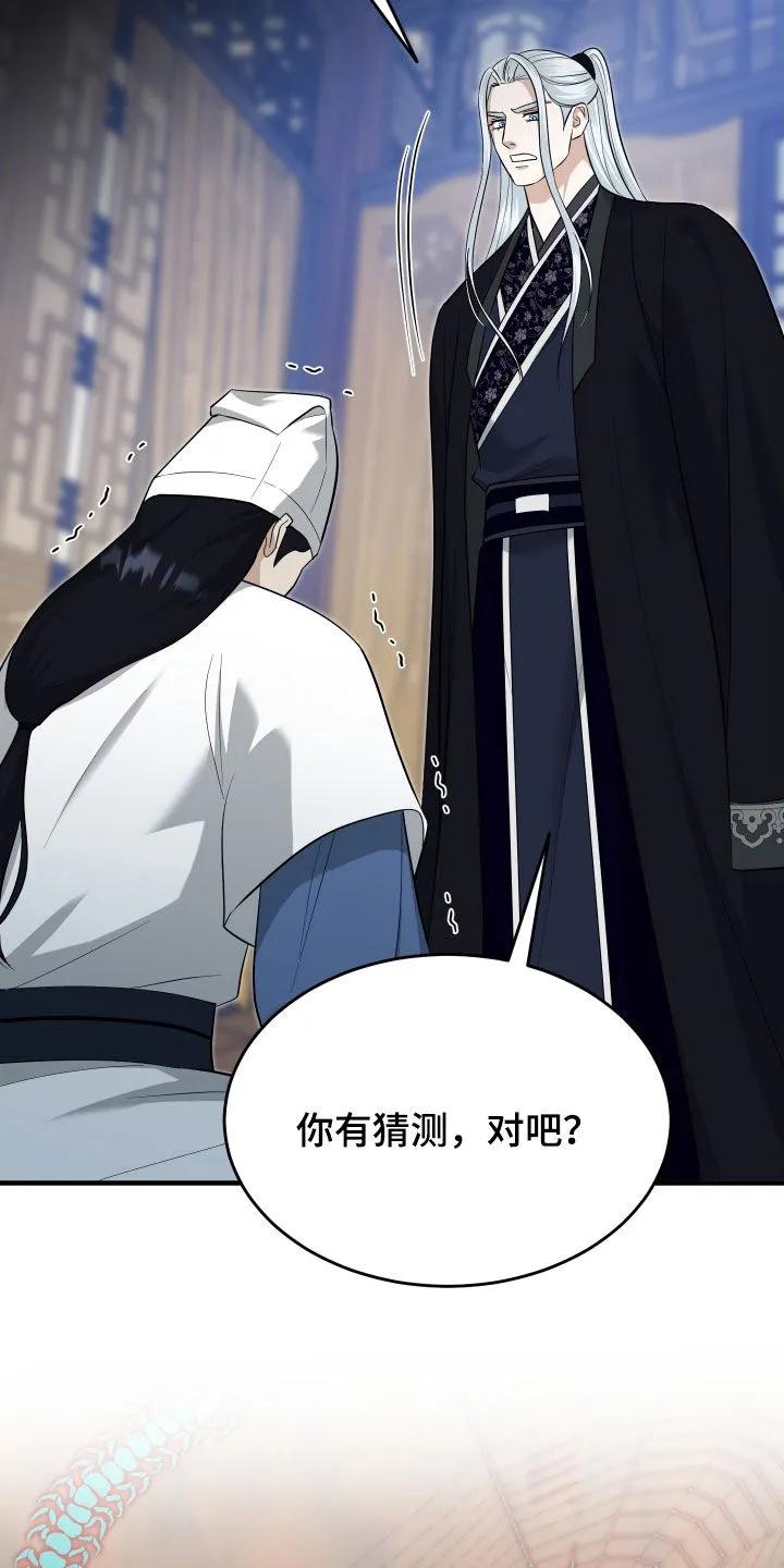 《教主宠妃》第67章：【第二季】蛊毒 第30页