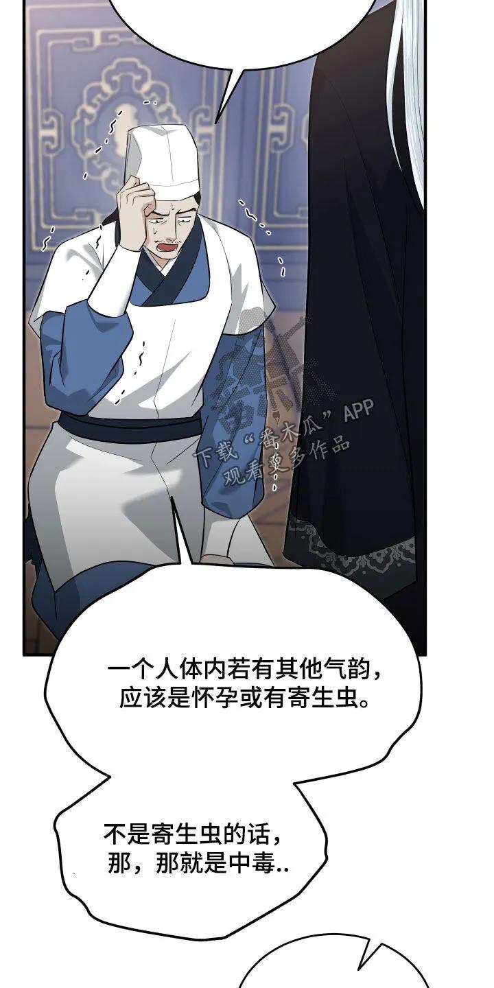 《教主宠妃》第67章：【第二季】蛊毒 第28页