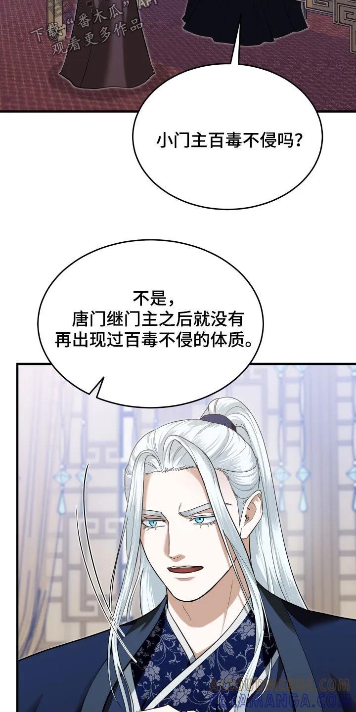 《教主宠妃》第67章：【第二季】蛊毒 第3页