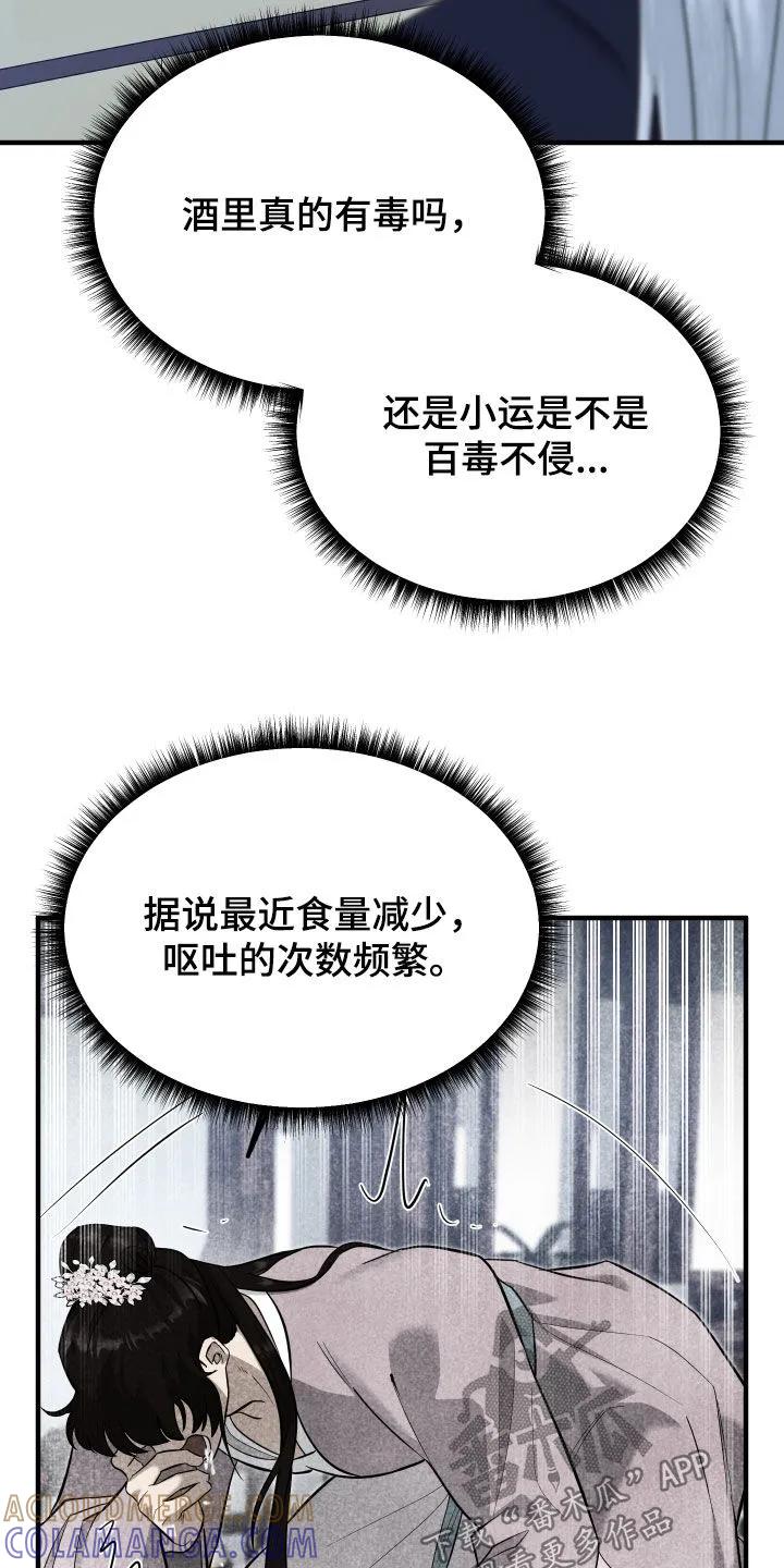 《教主宠妃》第67章：【第二季】蛊毒 第5页