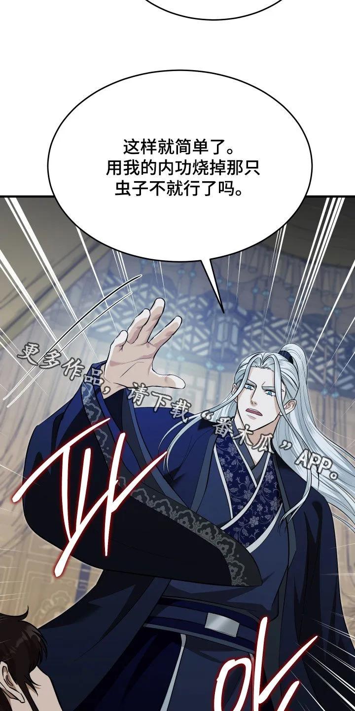《教主宠妃》第67章：【第二季】蛊毒 第34页