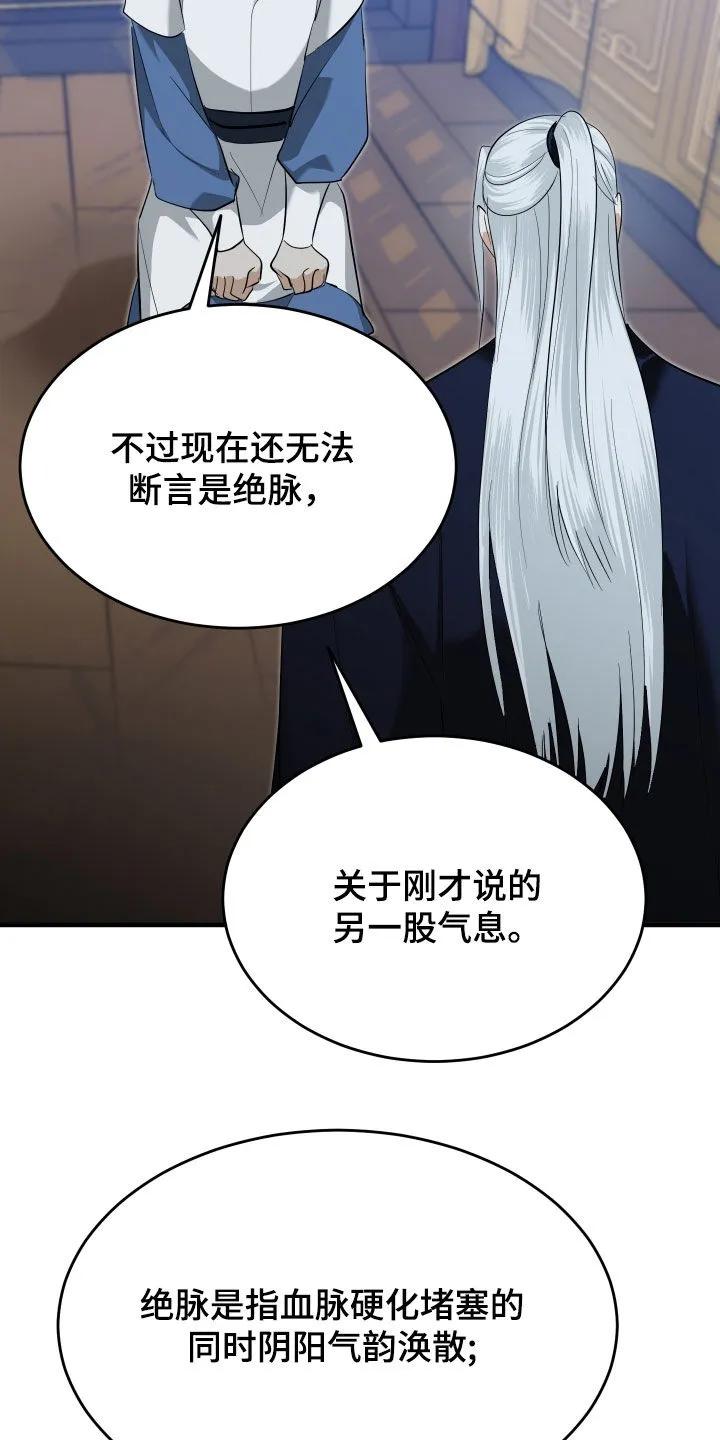 《教主宠妃》第67章：【第二季】蛊毒 第24页