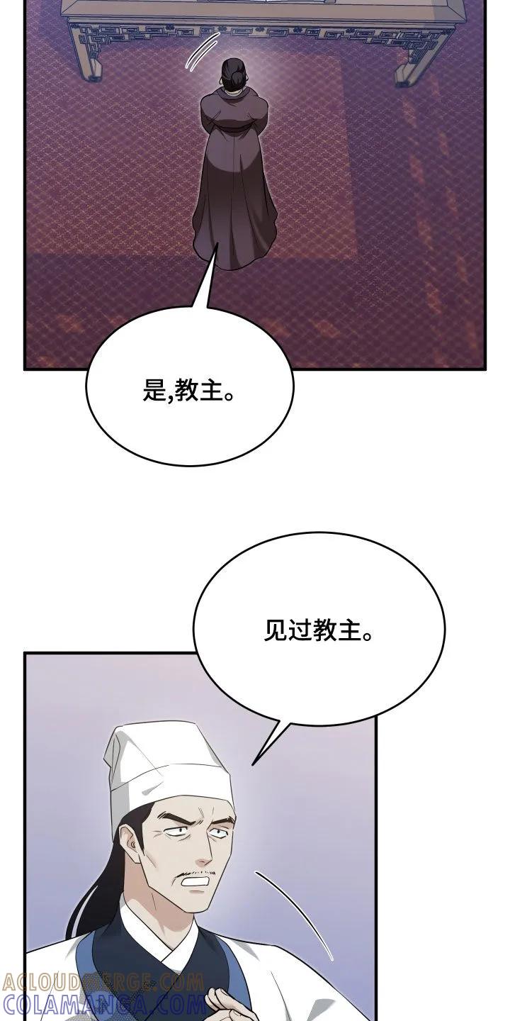 《教主宠妃》第67章：【第二季】蛊毒 第7页
