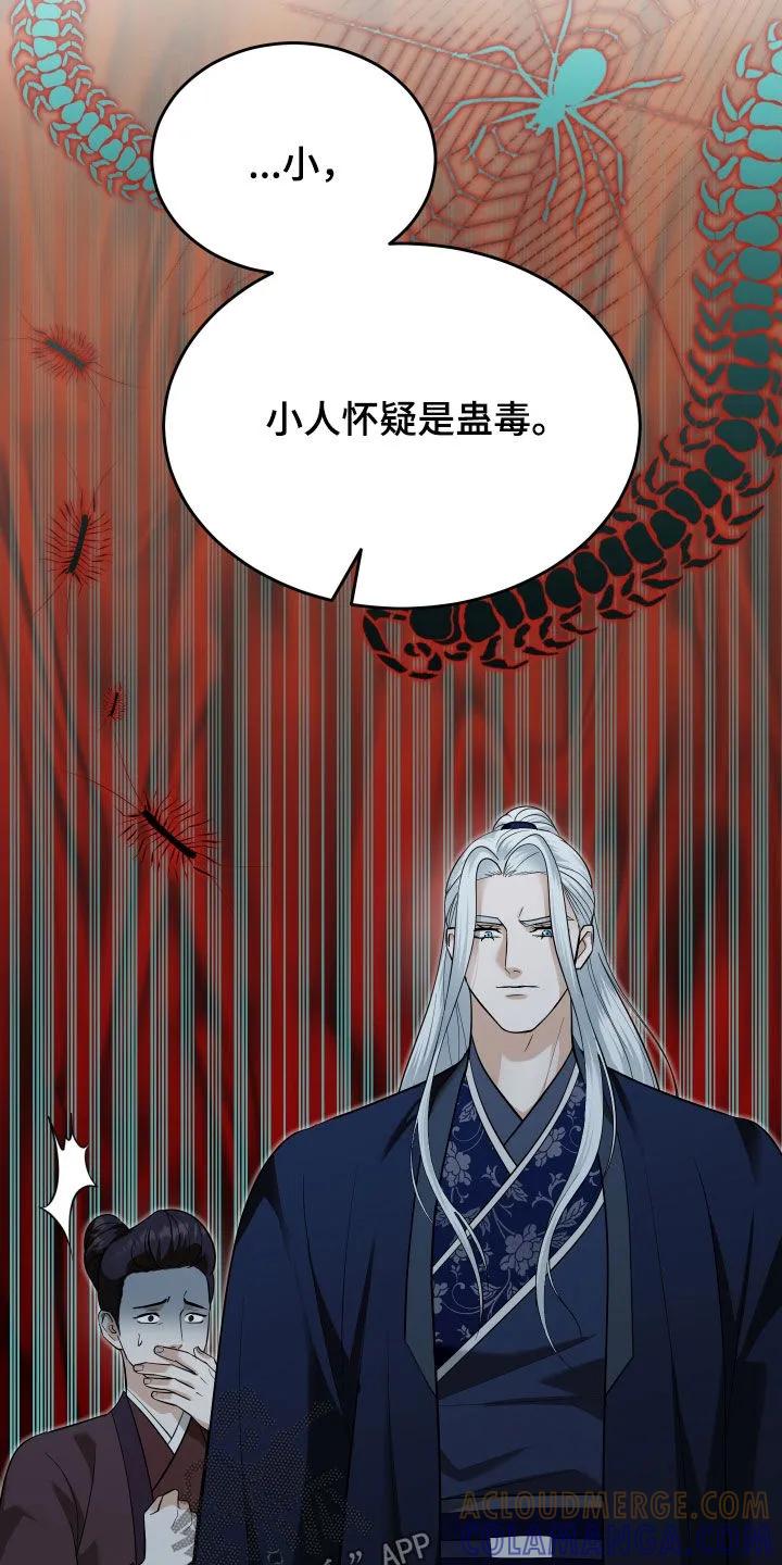 《教主宠妃》第67章：【第二季】蛊毒 第31页