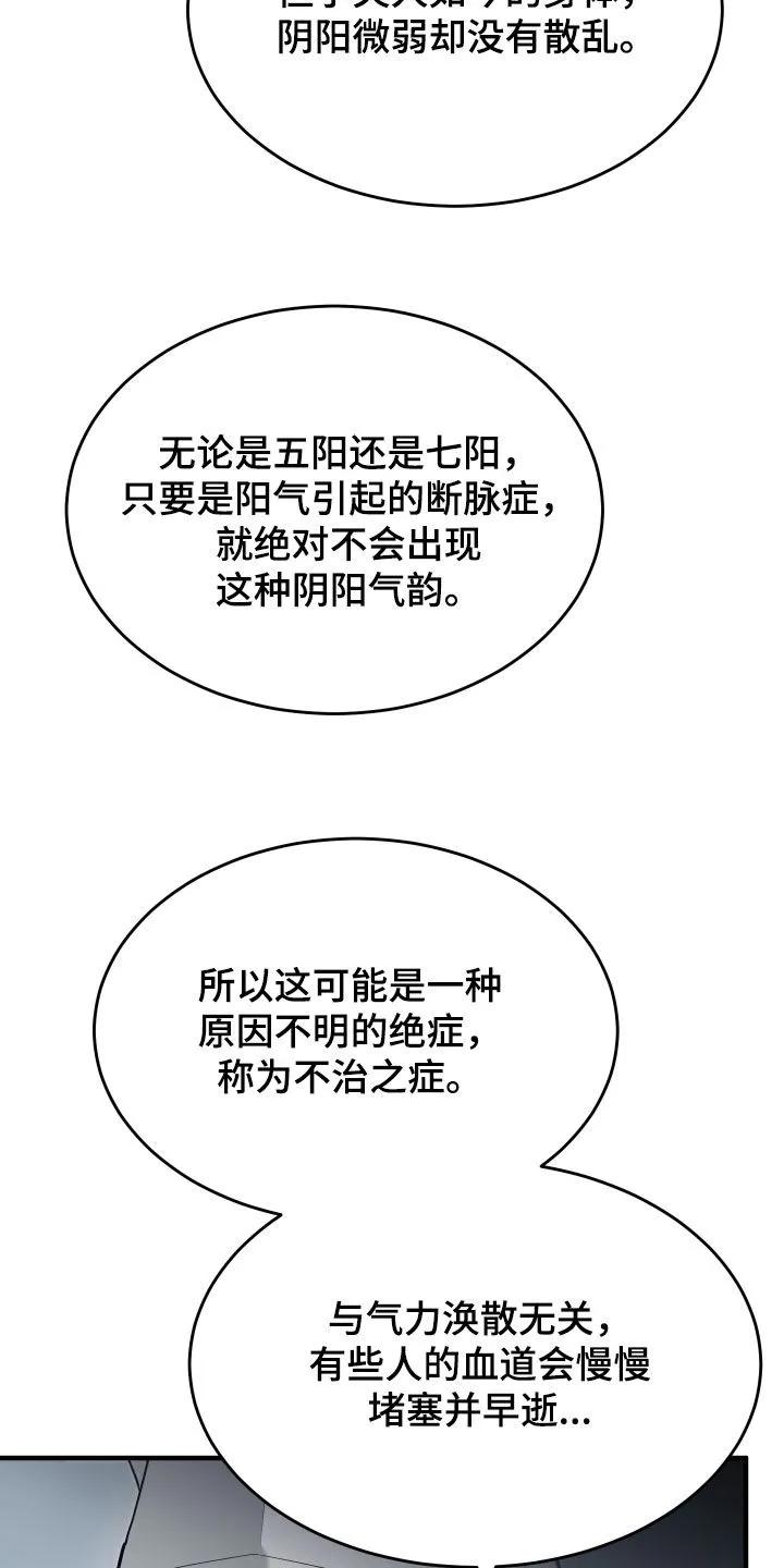 《教主宠妃》第67章：【第二季】蛊毒 第26页