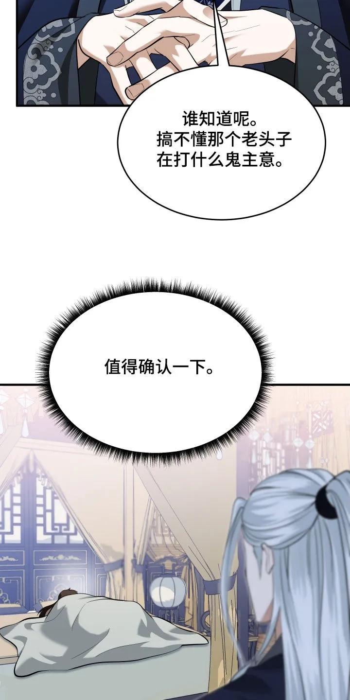 《教主宠妃》第67章：【第二季】蛊毒 第4页
