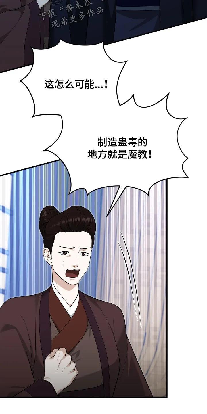 《教主宠妃》第67章：【第二季】蛊毒 第32页