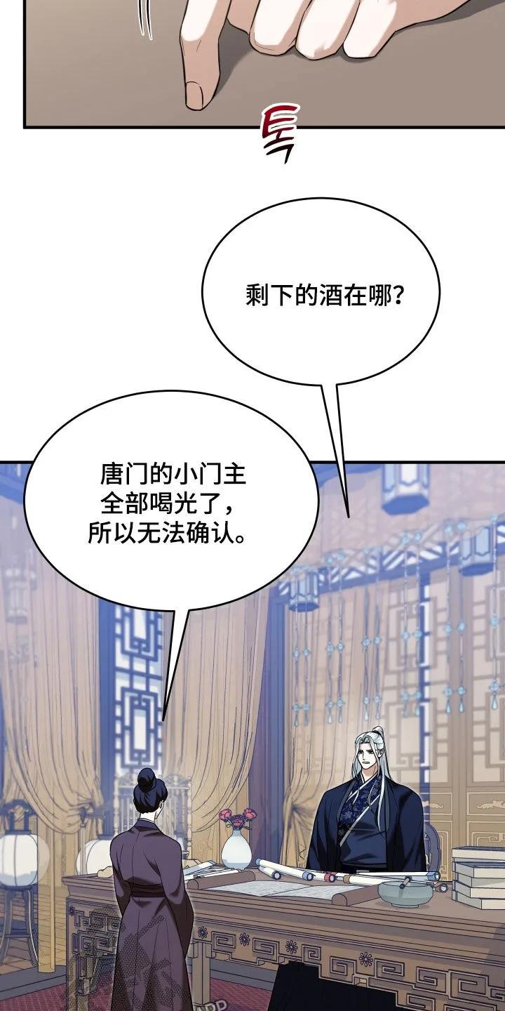 《教主宠妃》第67章：【第二季】蛊毒 第2页