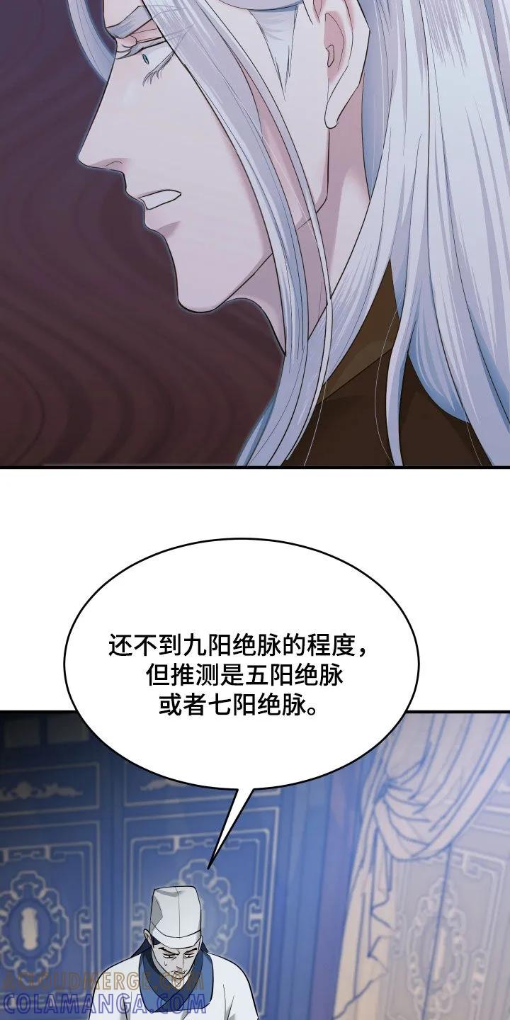 《教主宠妃》第67章：【第二季】蛊毒 第23页