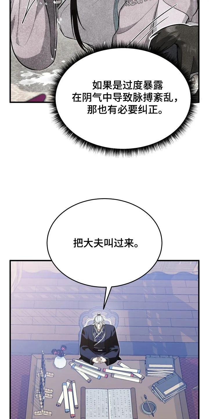 《教主宠妃》第67章：【第二季】蛊毒 第6页