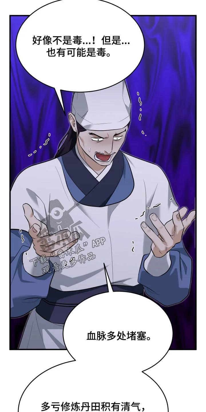 《教主宠妃》第67章：【第二季】蛊毒 第18页