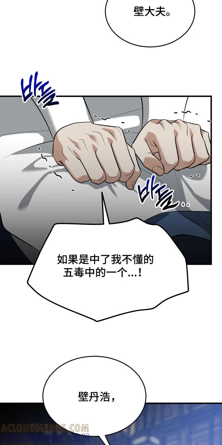 《教主宠妃》第67章：【第二季】蛊毒 第29页