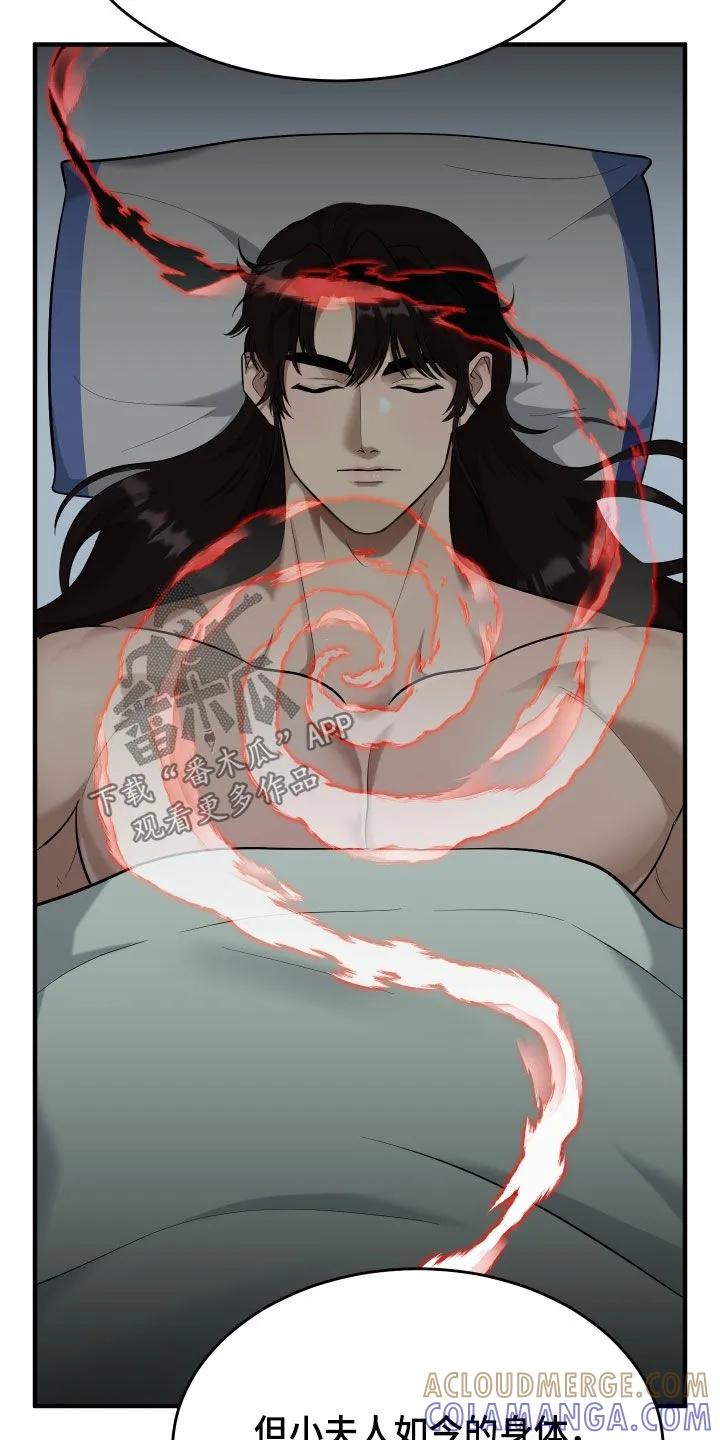 《教主宠妃》第67章：【第二季】蛊毒 第25页