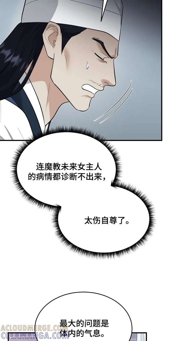 《教主宠妃》第67章：【第二季】蛊毒 第27页