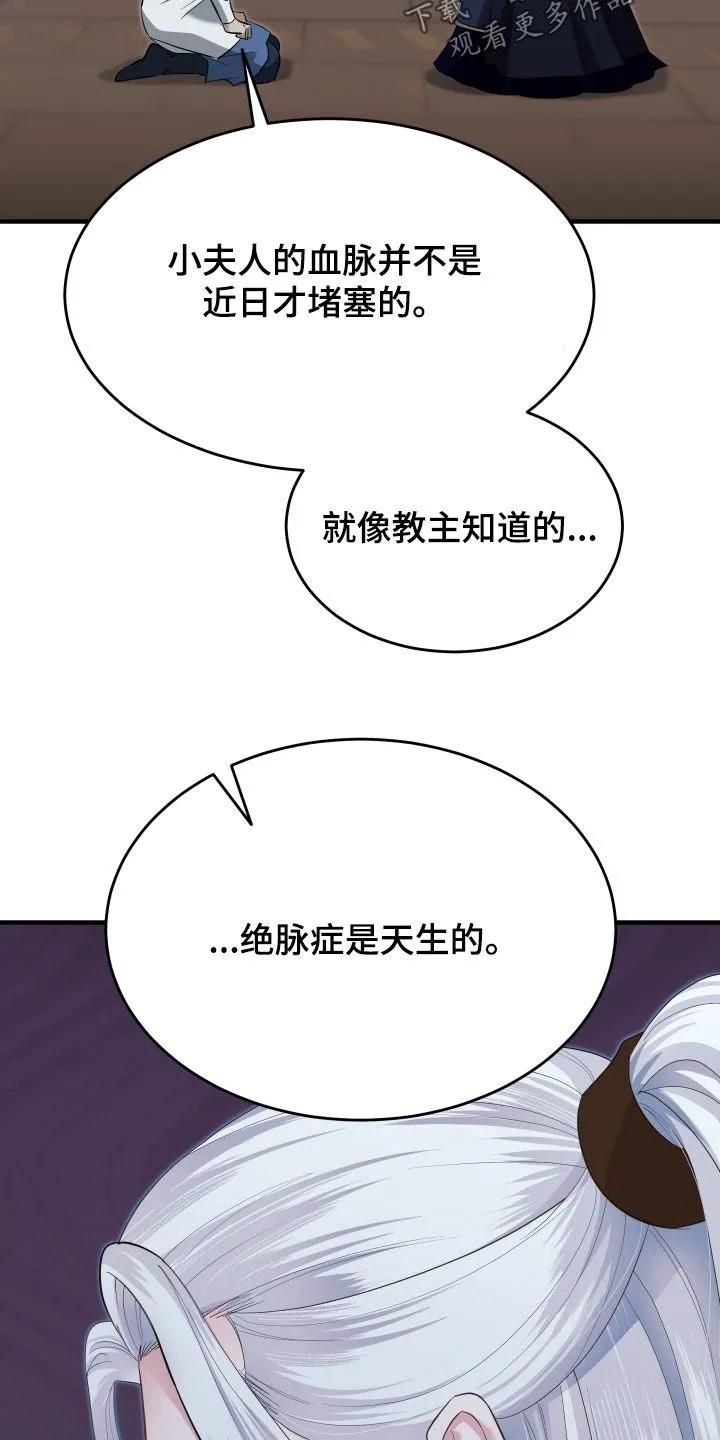 《教主宠妃》第67章：【第二季】蛊毒 第22页
