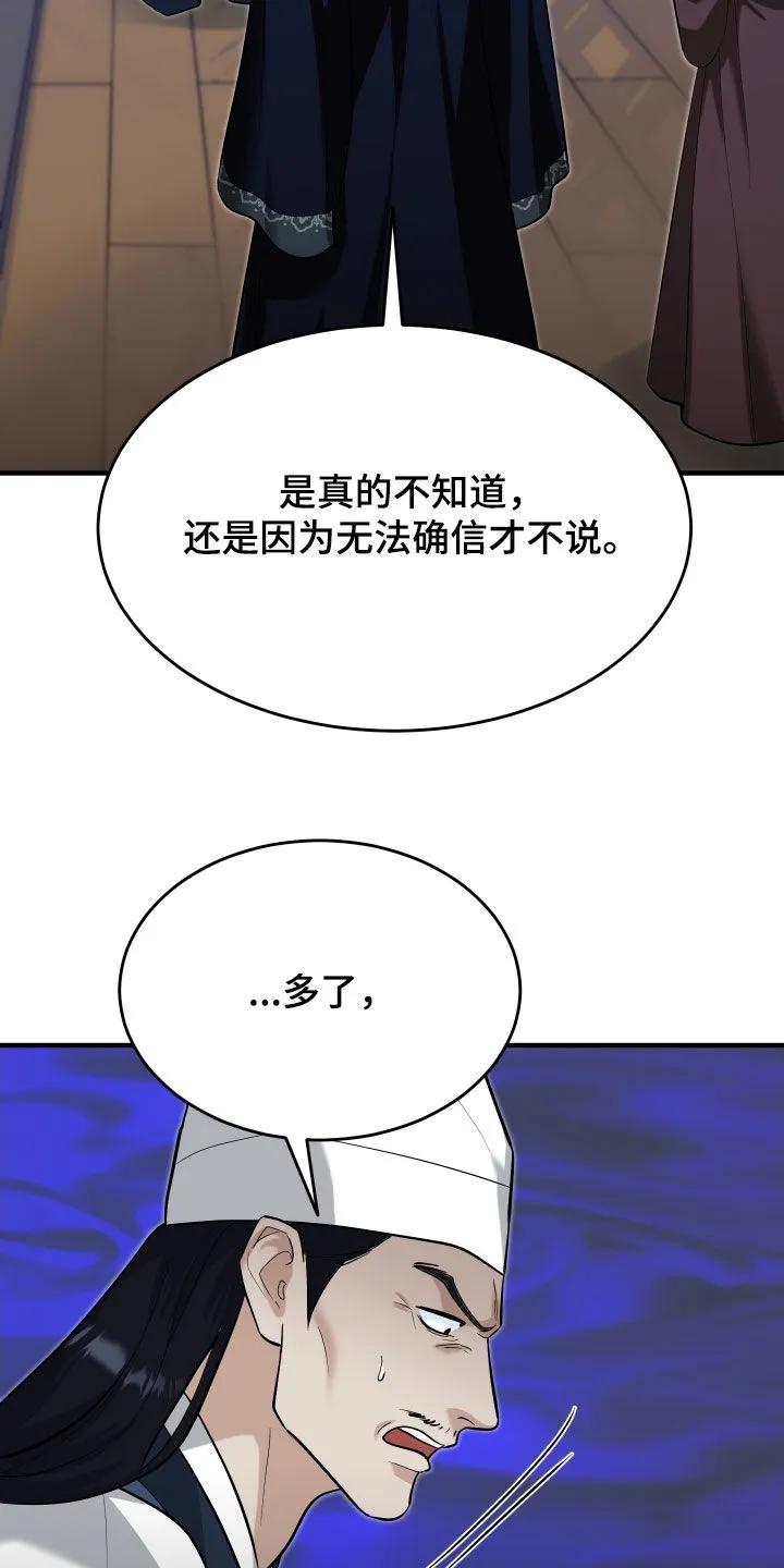 《教主宠妃》第67章：【第二季】蛊毒 第20页