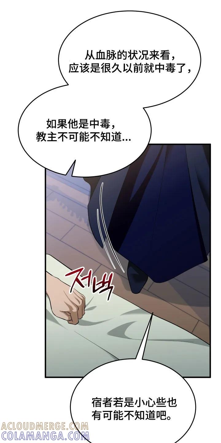 《教主宠妃》第67章：【第二季】蛊毒 第33页