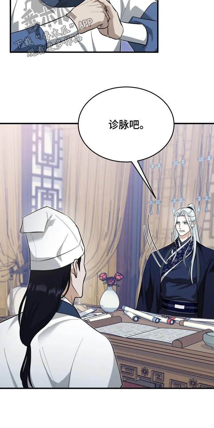 《教主宠妃》第67章：【第二季】蛊毒 第8页