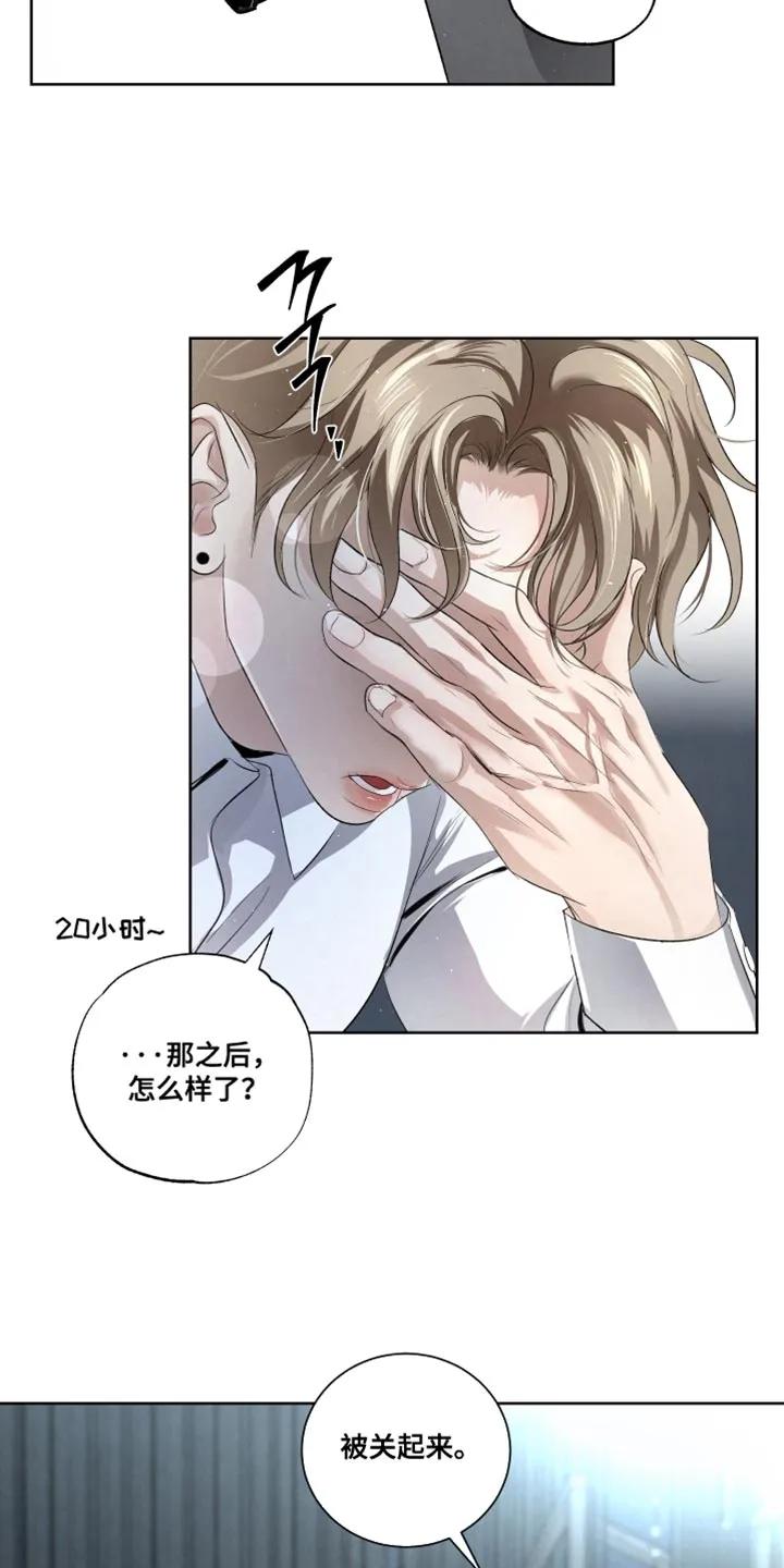 《血液指南》第88章：【第三季】目击者 第16页