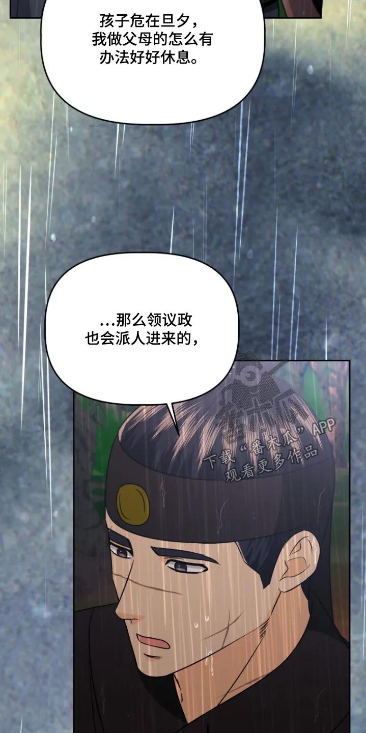 《拯救剧本里的我》第89章：你怎么了 第8页
