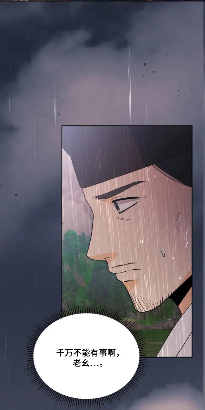 《拯救剧本里的我》第89章：你怎么了 第16页